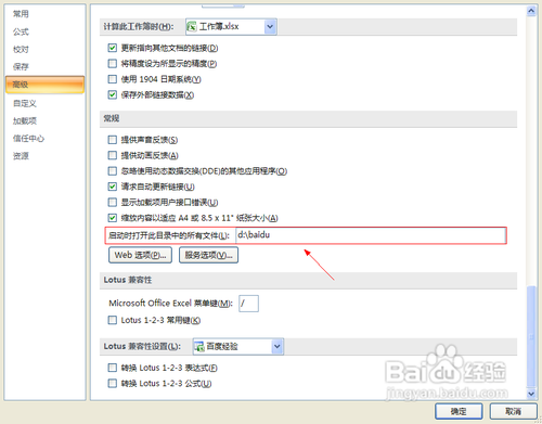 Excel启动时自动打开指定的工作簿