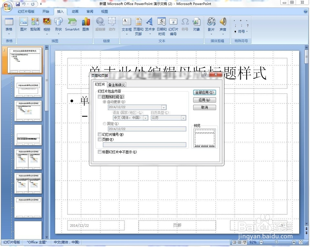 ppt设置页码自动更新