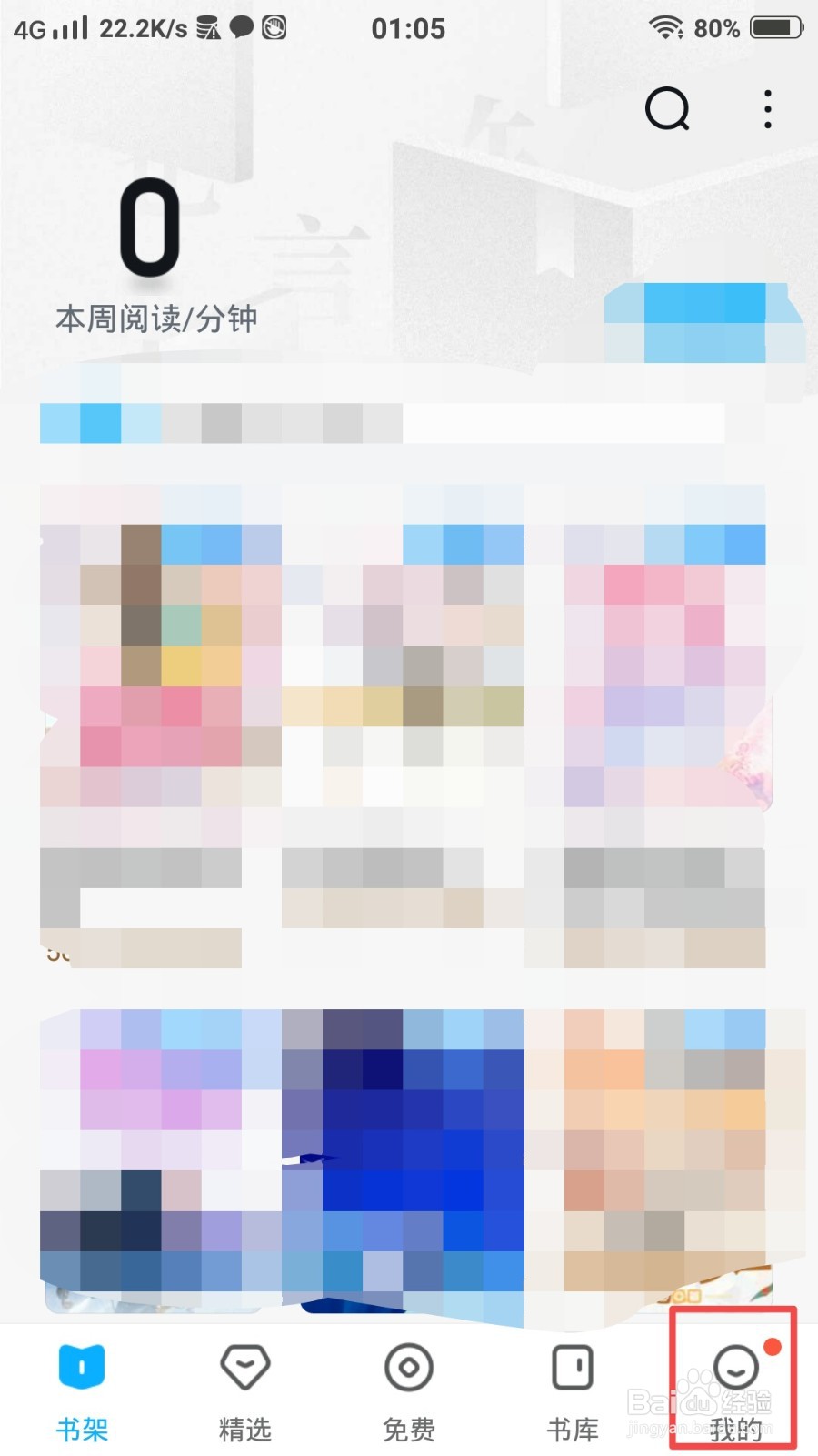 QQ阅读怎么删除浏览历史