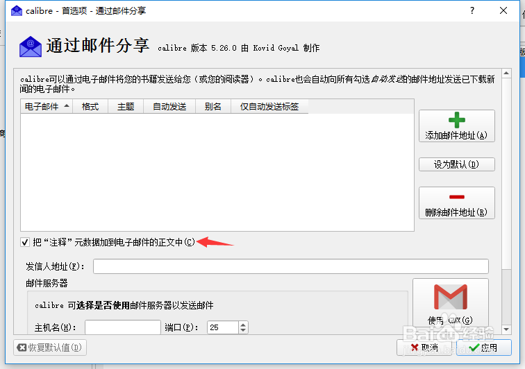 calibre怎么关闭注释元数据加到电子邮件正文中