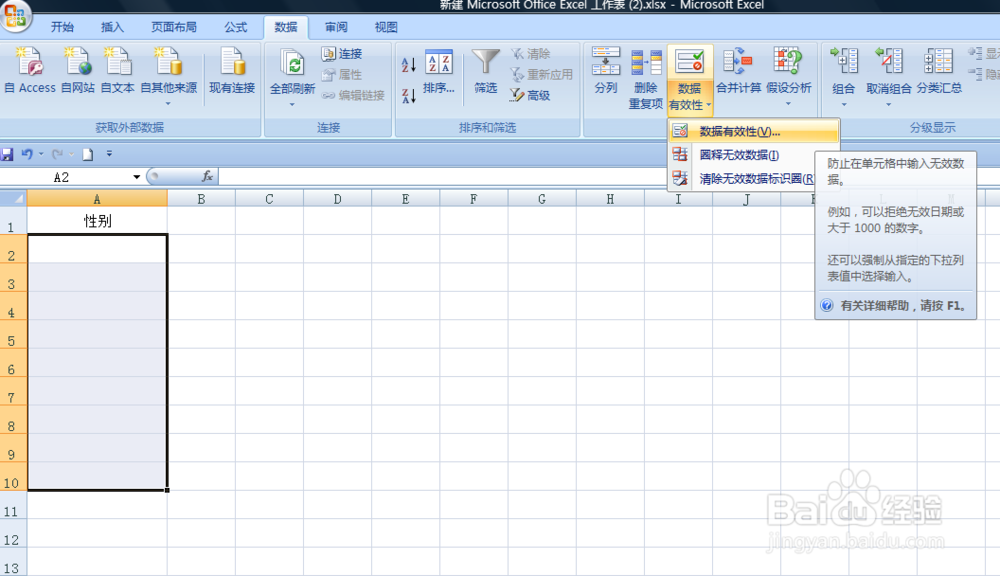 在EXCEL表格中如何创建输入下拉菜单