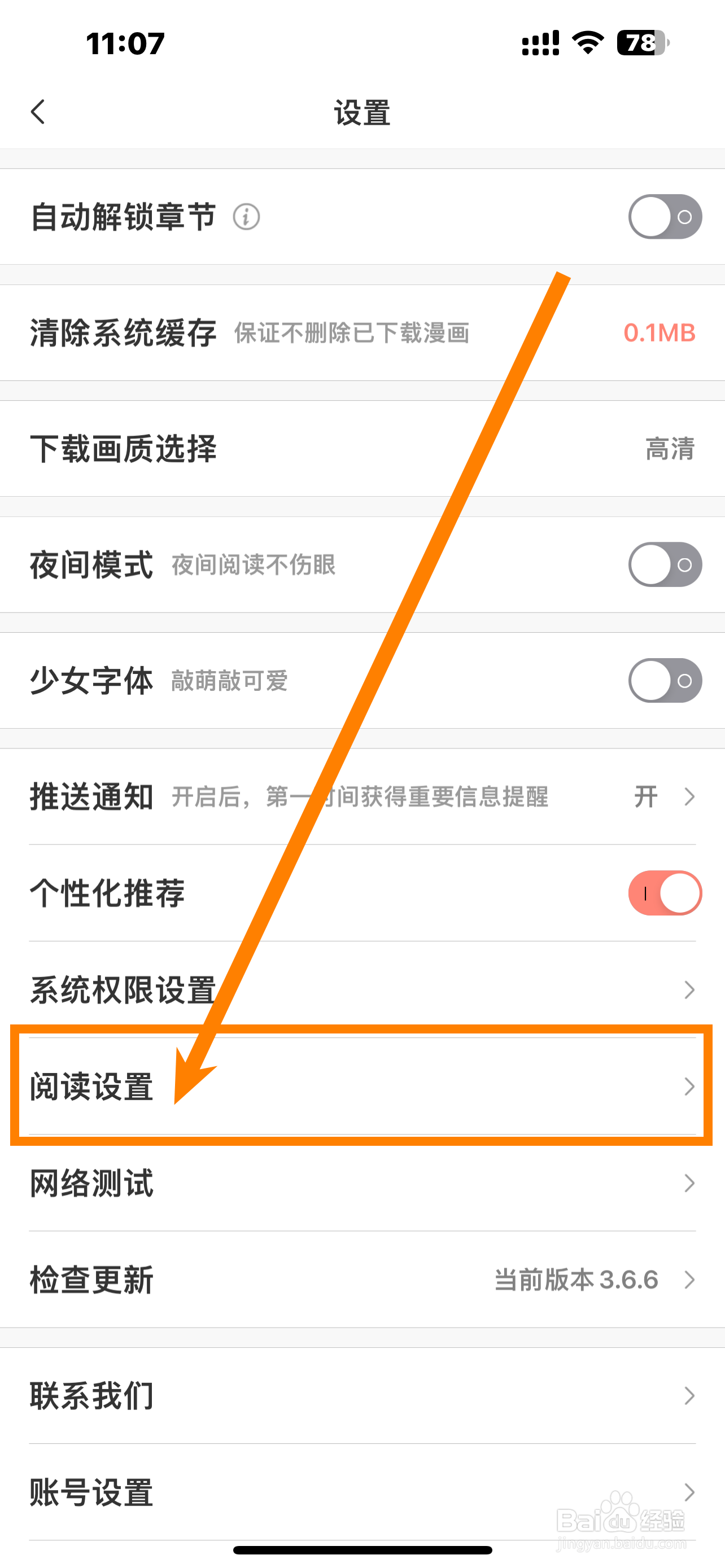 《飒漫画》App智能去边怎么开启？