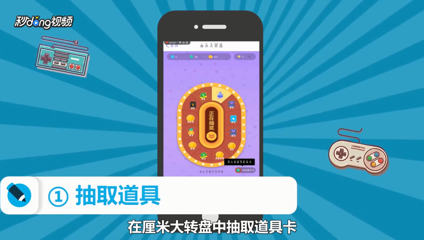 厘米秀如何给被抓的朋友使用道具
