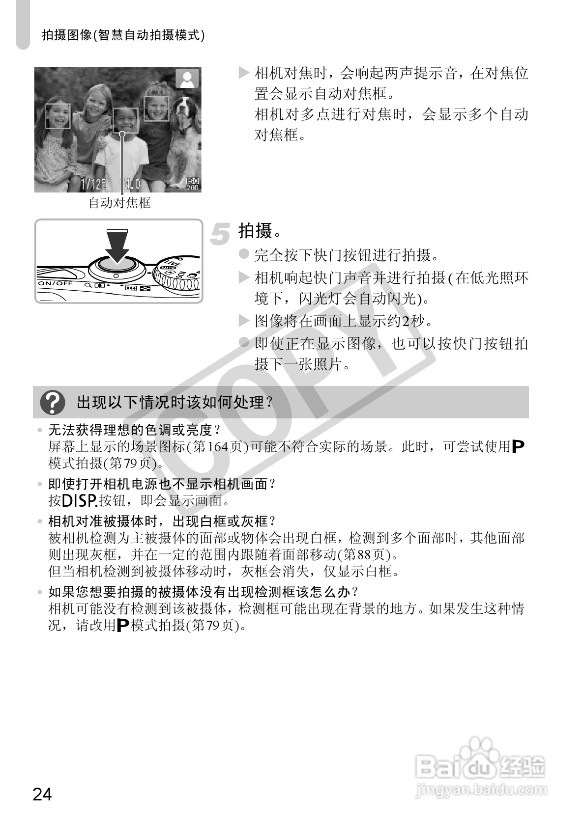 佳能PowerShot A1200数码相机使用说明书:[3]