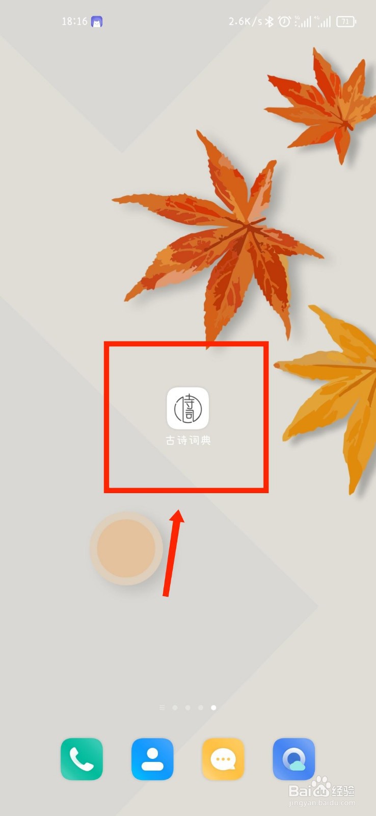 古诗词典APP如何设置定时关闭