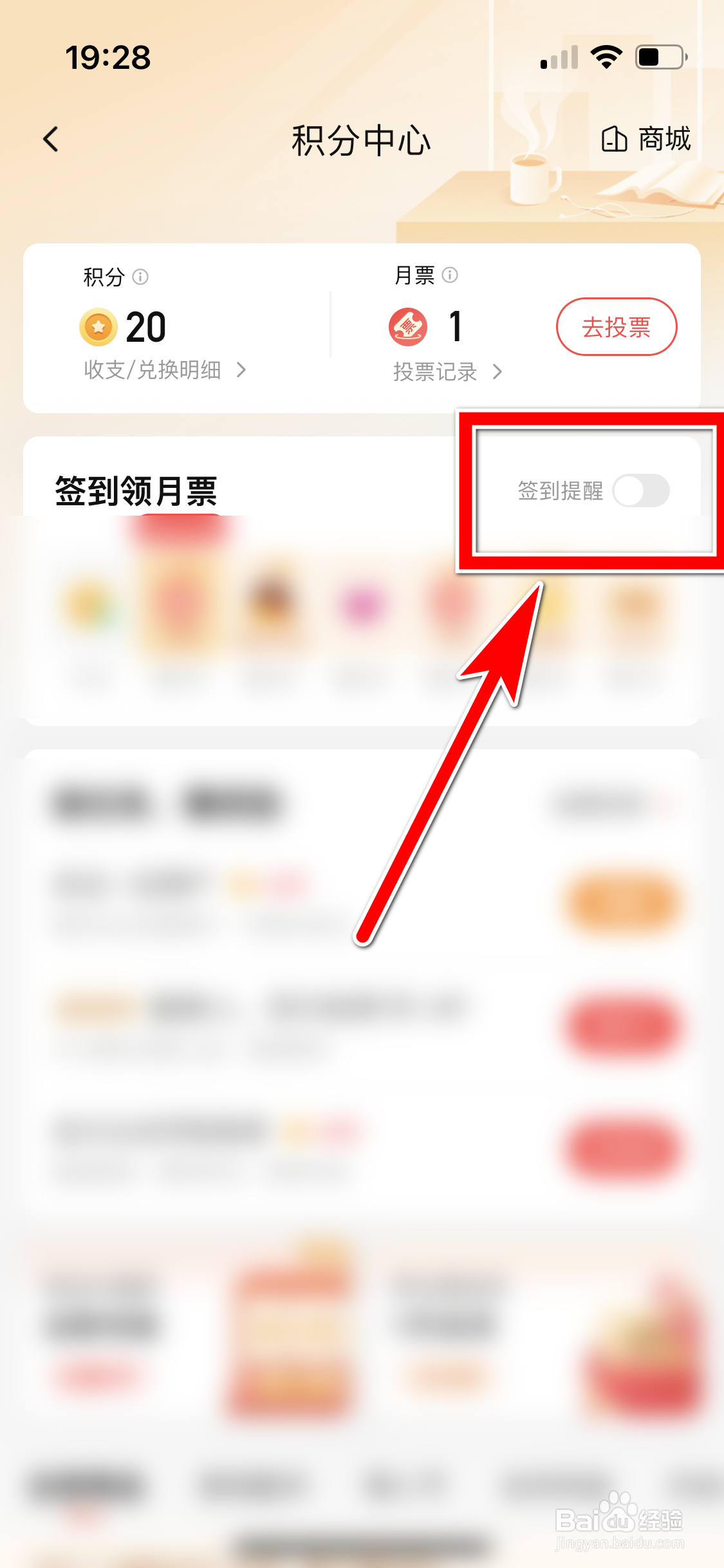 喜马拉雅如何开启签到提醒功能