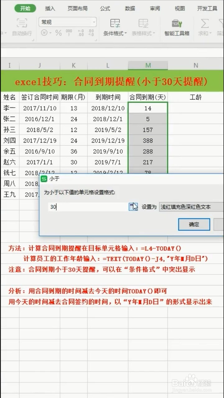 如何设置合同到期提醒