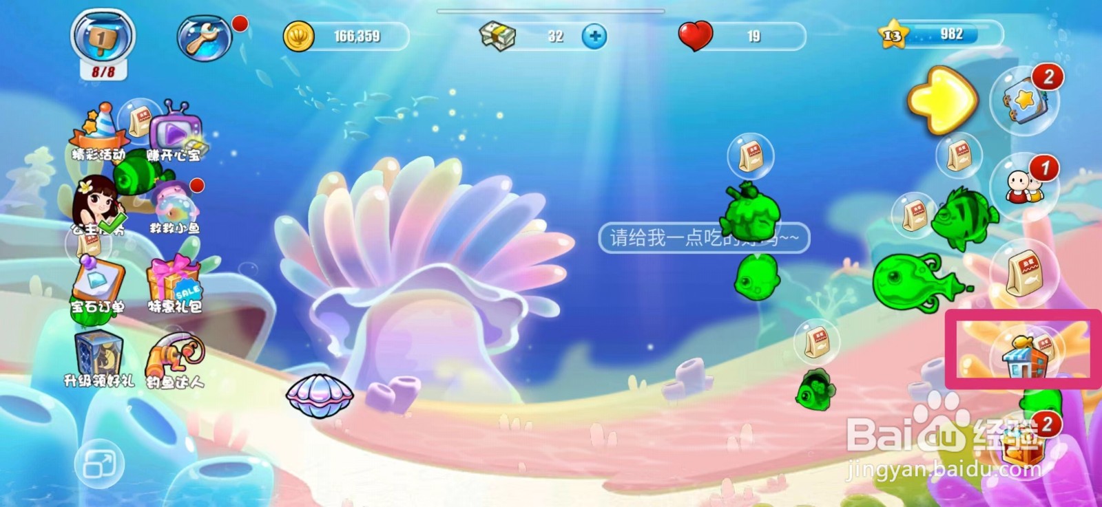 开心水族箱怎么获得亮蓝云斑海猪鱼