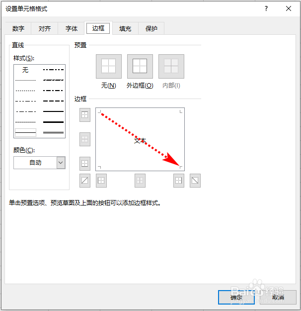 exce怎么打斜框线