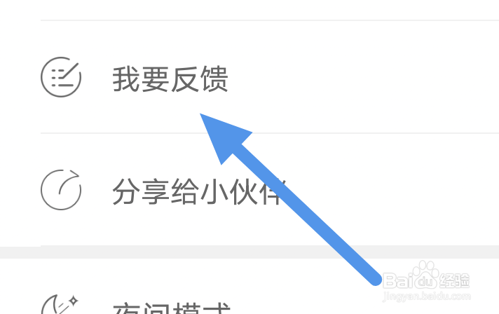 天天阅读app怎样进行问题反馈操作