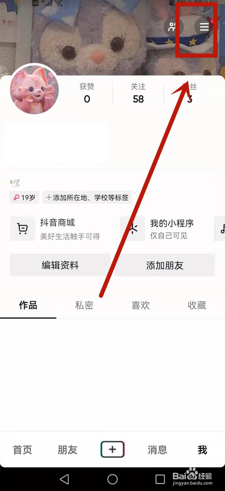 抖音订单号怎么查