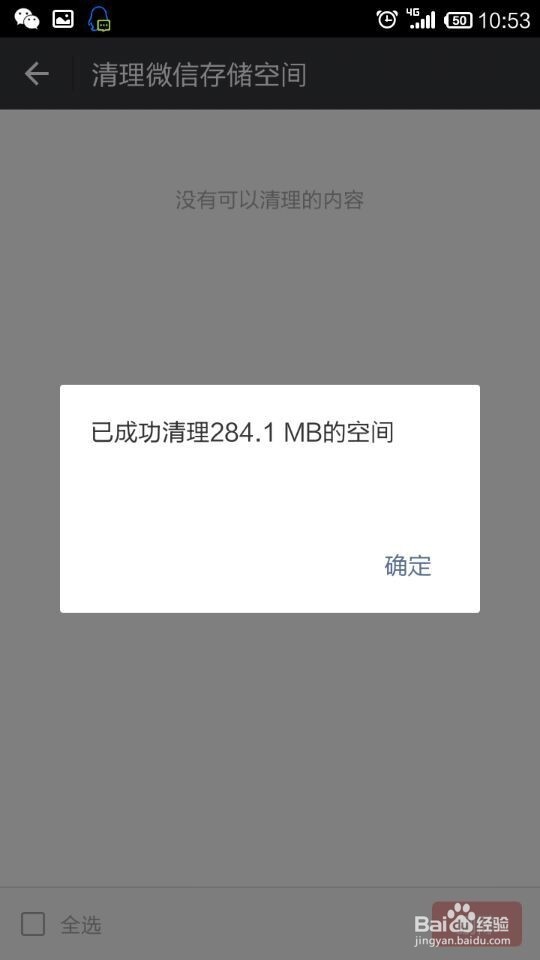 手机慢了，怎么清理微信存储空间