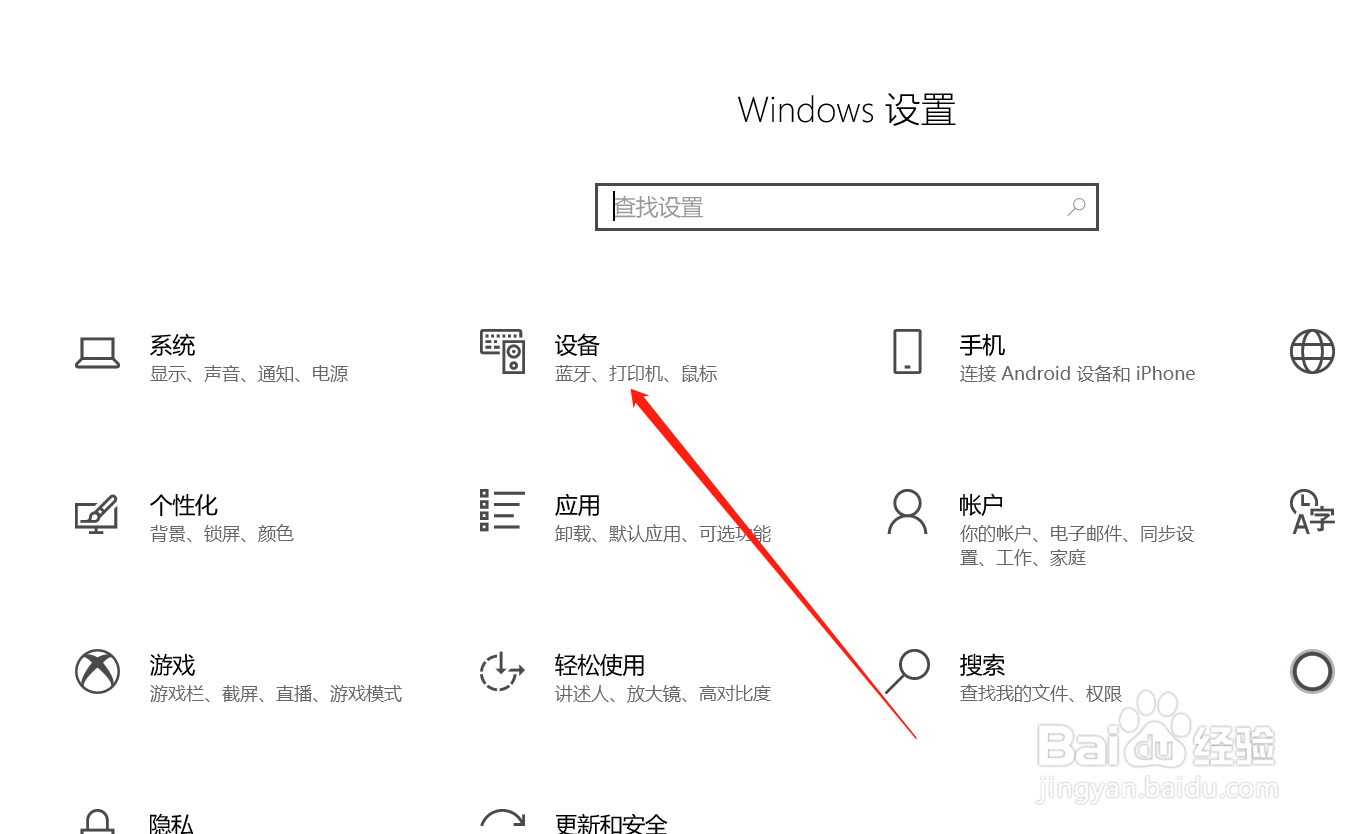 笔记本触摸板手势怎么调整？