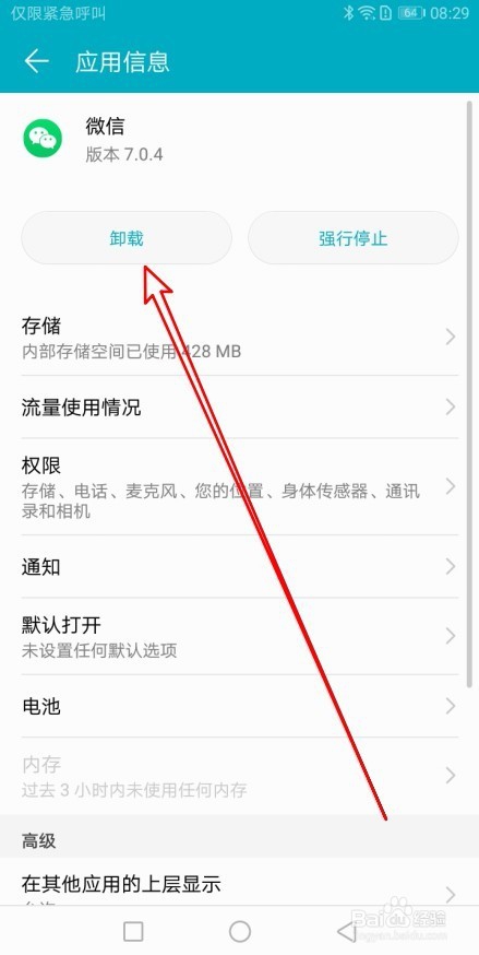 华为手机微信打不开怎么办