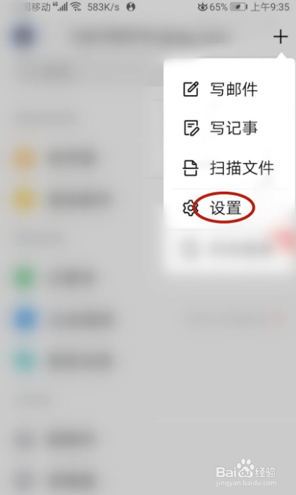 在QQ邮箱中怎样设置夜间模式