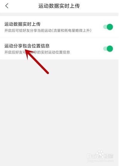 咕咚运动设置运动数据实时上传的操作