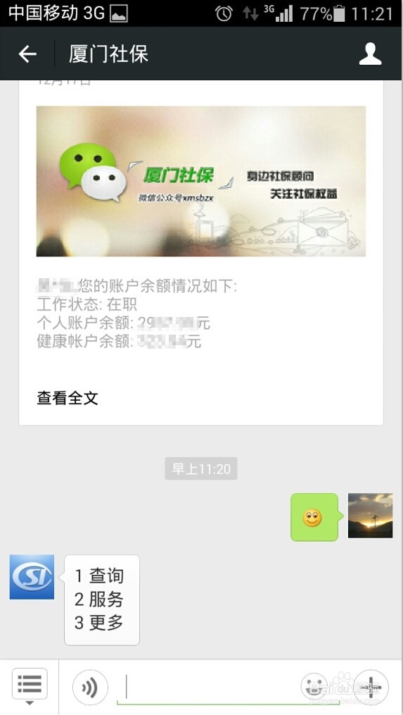 微信如何绑定社保卡？怎么使用社保卡查询余额？