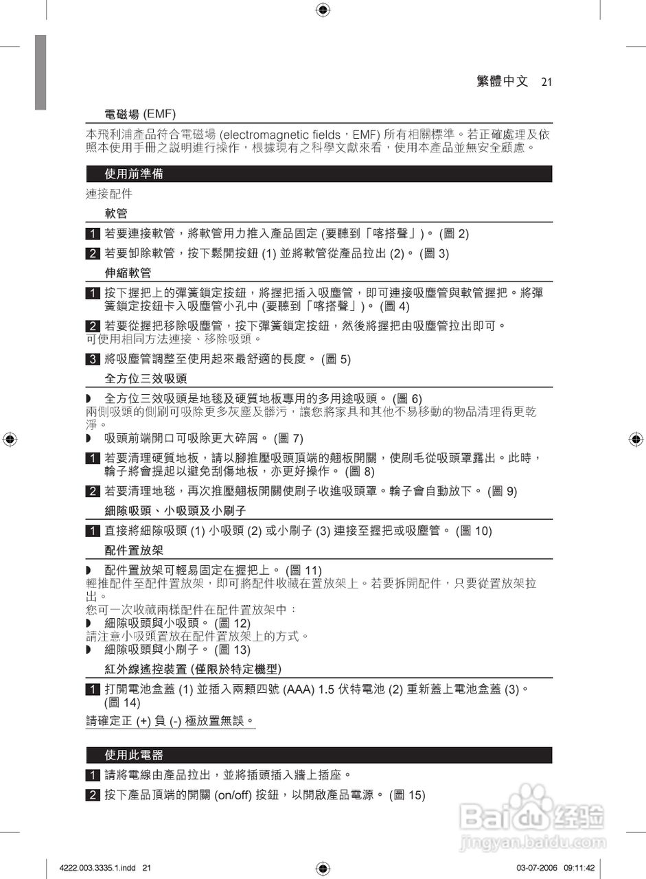 飞利浦 FC9220吸尘器使用说明书:[3]