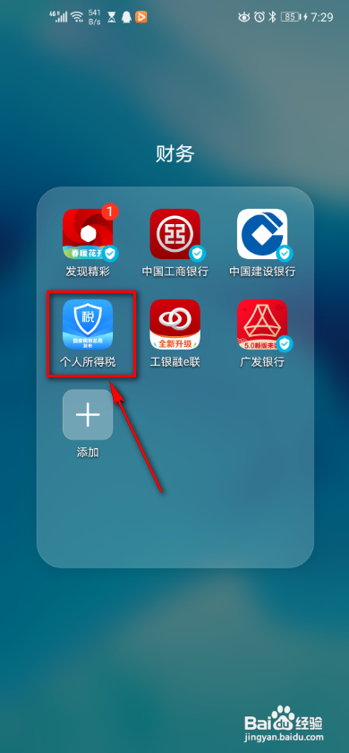 个人所得税app如何进行纳税申诉
