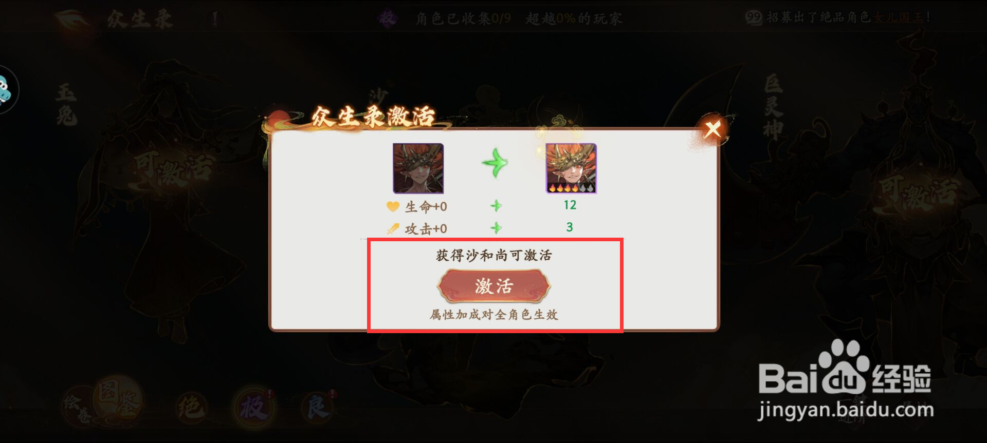 西游笔绘西行在哪儿激活人物沙和尚?