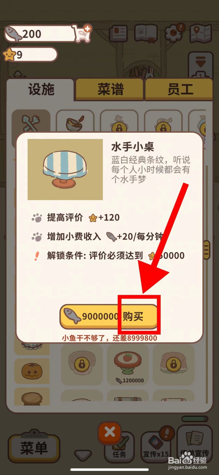 动物餐厅怎么购买水手小桌