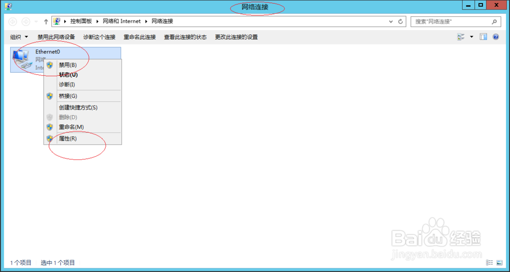 Windows server 2012 R2如何设置主机IP地址