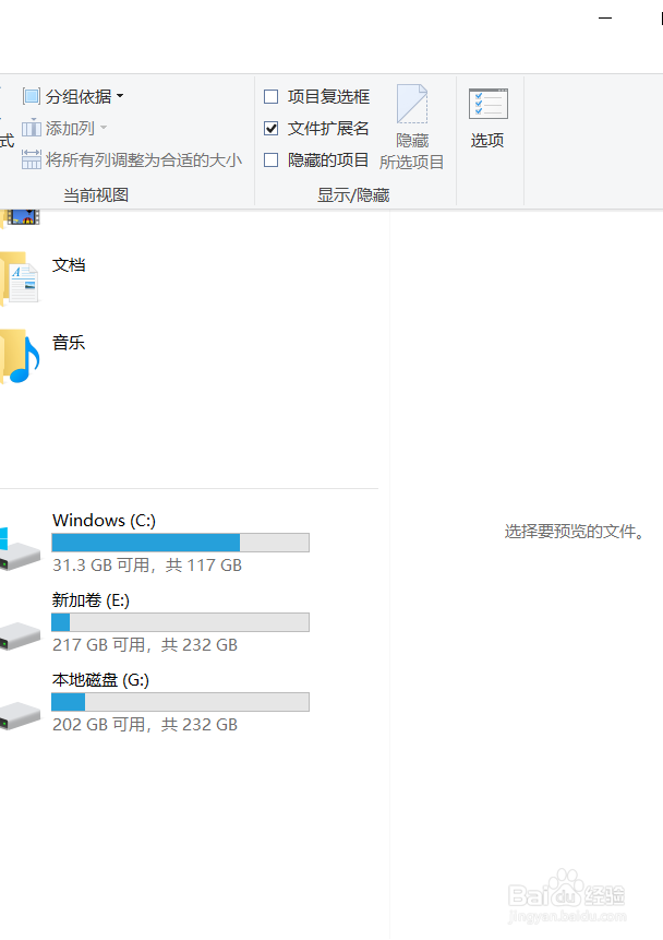 怎么查看隐藏的文件夹