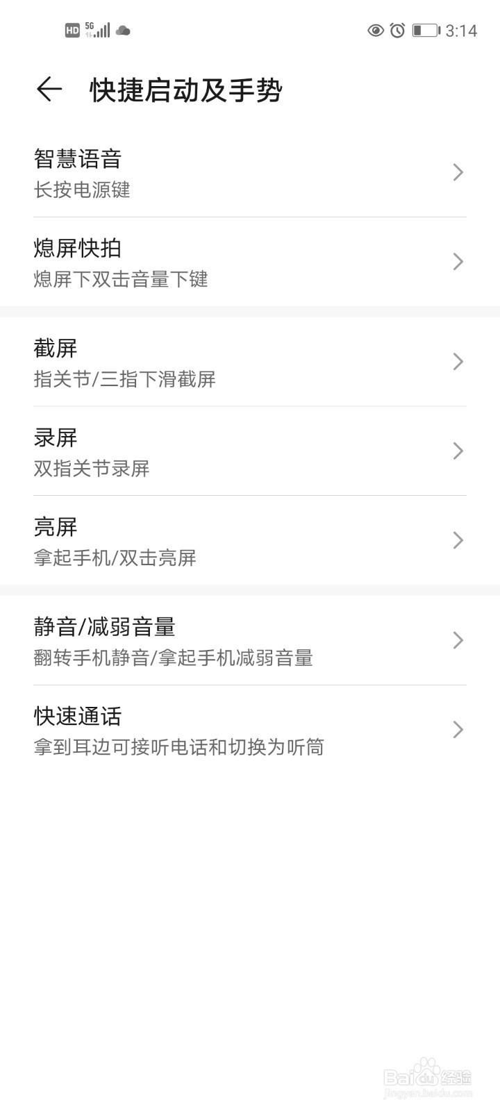 华为手机怎样快速截屏