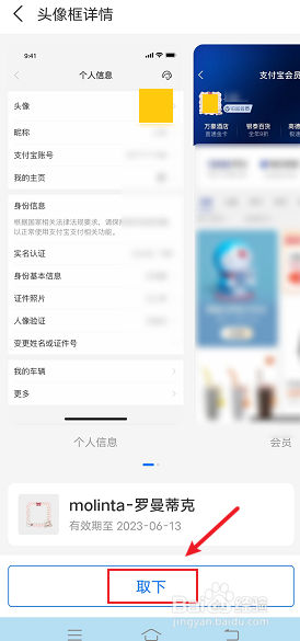 支付宝不小心设置头像边框装扮怎么办