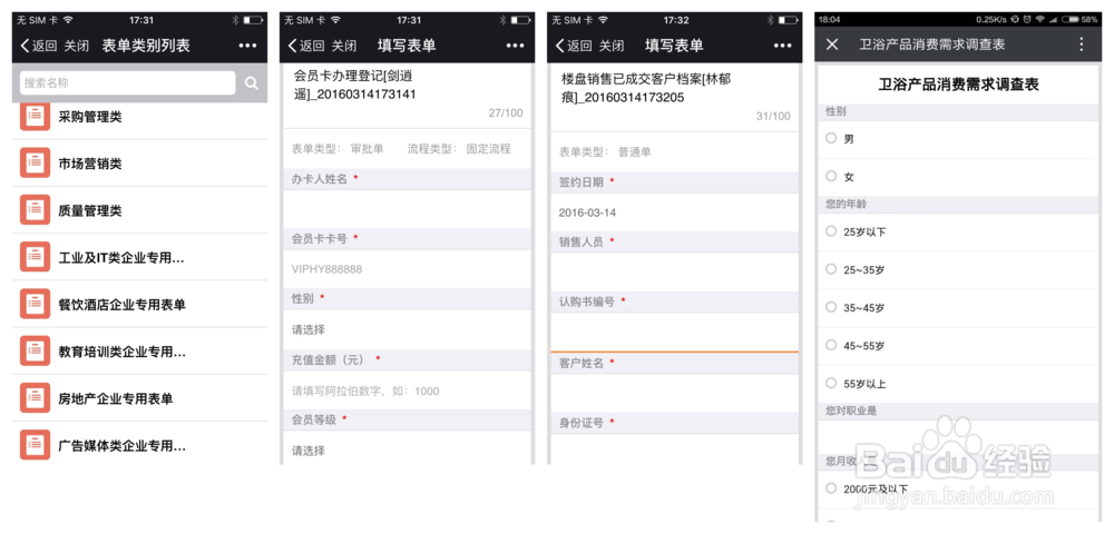 如何使用微信企业号进行问卷调查