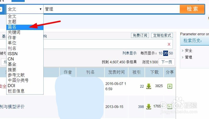 怎么在知网搜索，怎么在结果中进一步搜索论文
