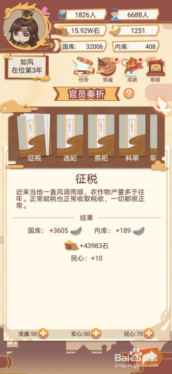 皇帝模拟器怎么调整税率