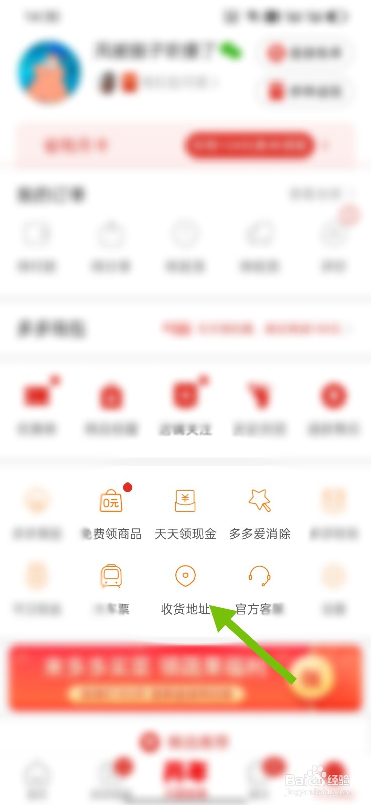 怎样修改拼多多收货地址