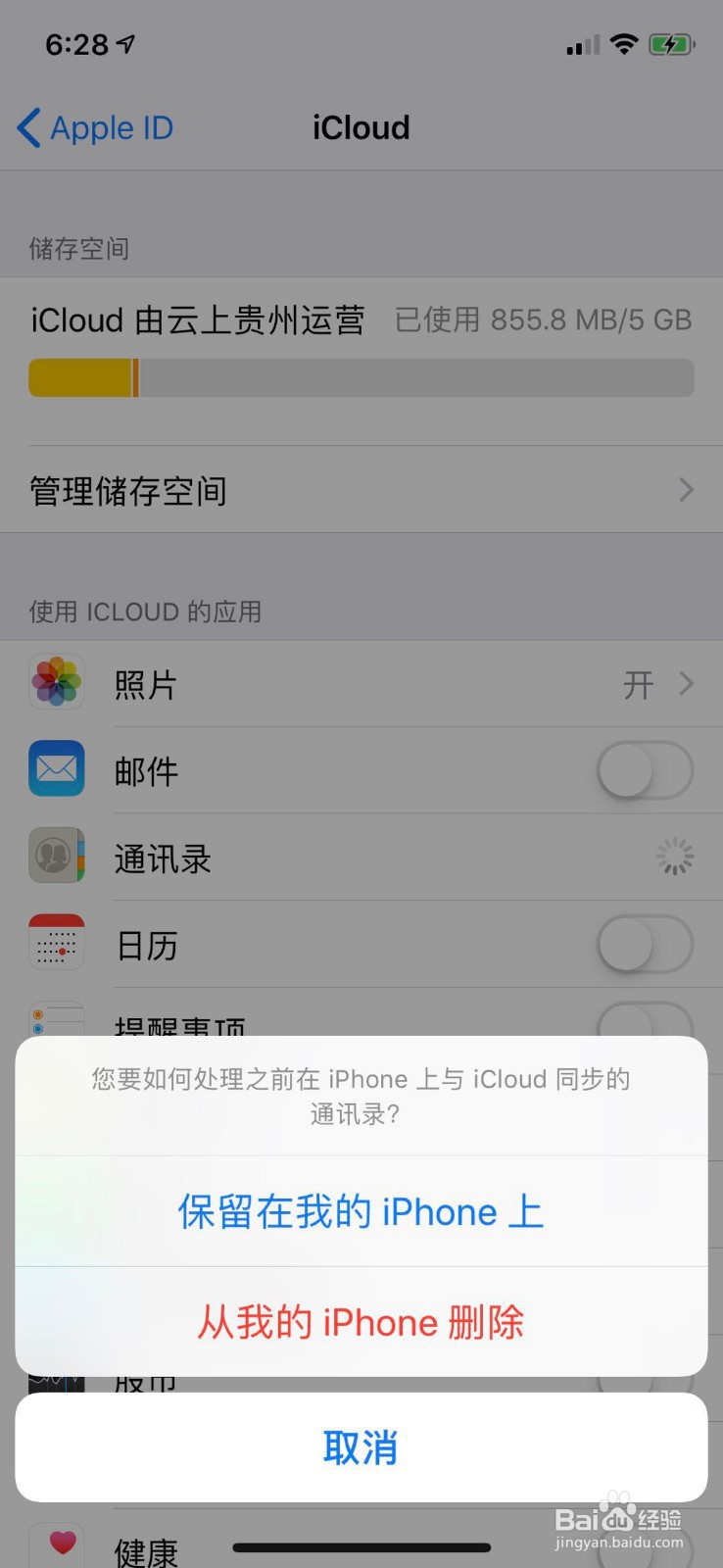 苹果手机怎么一次性删除手机里的通讯录