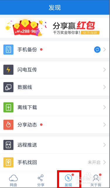 手机百度云怎么上传文件