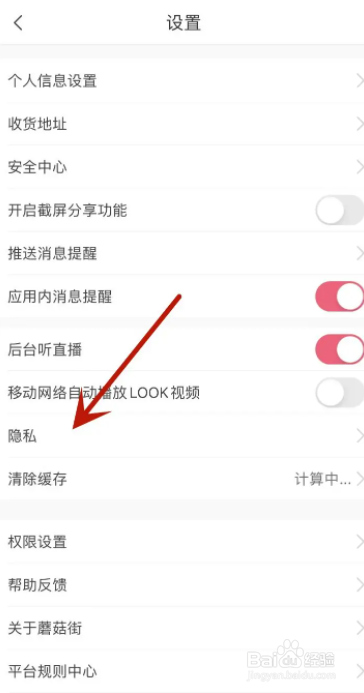 蘑菇街怎么查看禁言名单