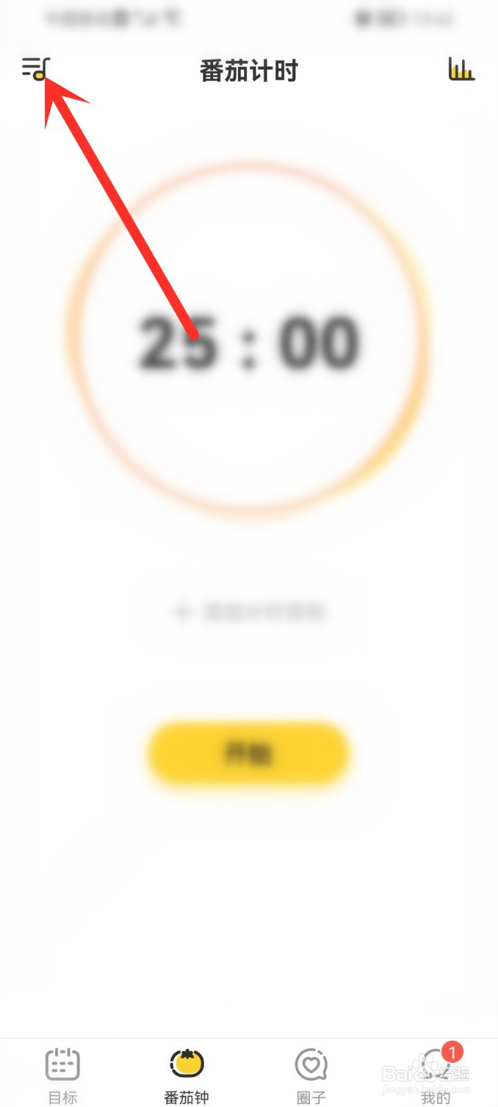 小目标app的番茄钟怎么更换背景音乐