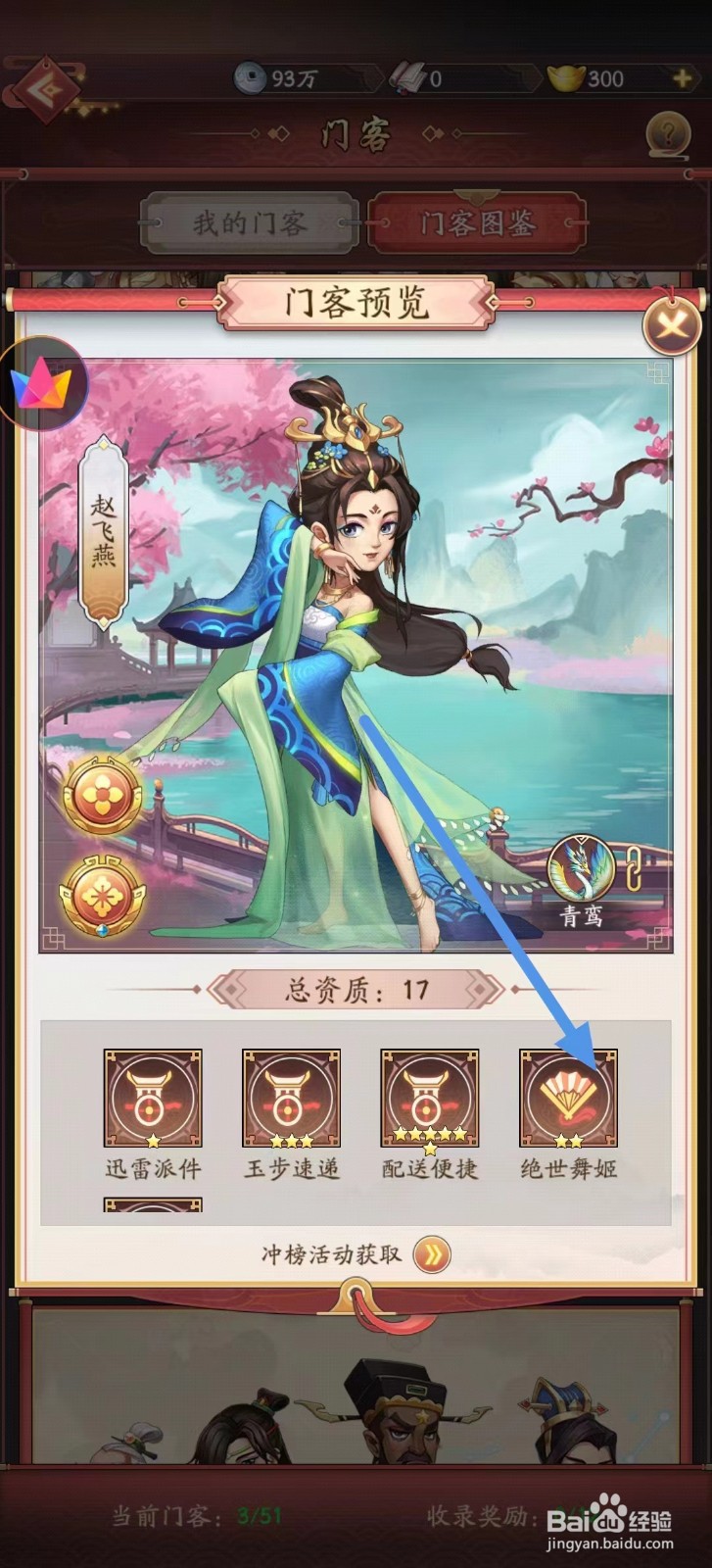 我是大东家如何查看赵飞燕的绝世舞姬