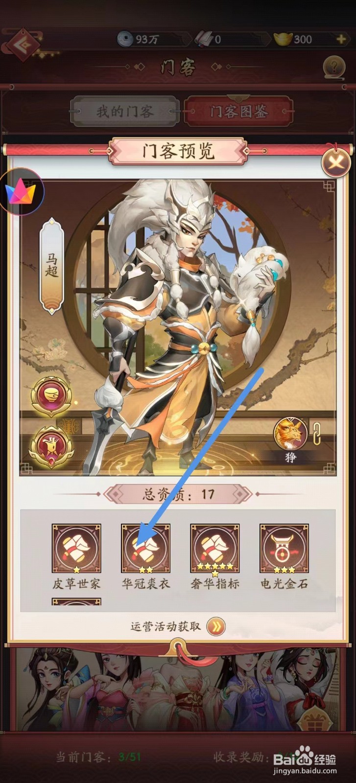 我是大东家如何查看皮草世家的华冠裘衣
