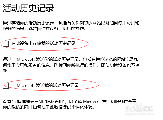 如何关闭win10的活动历史记录
