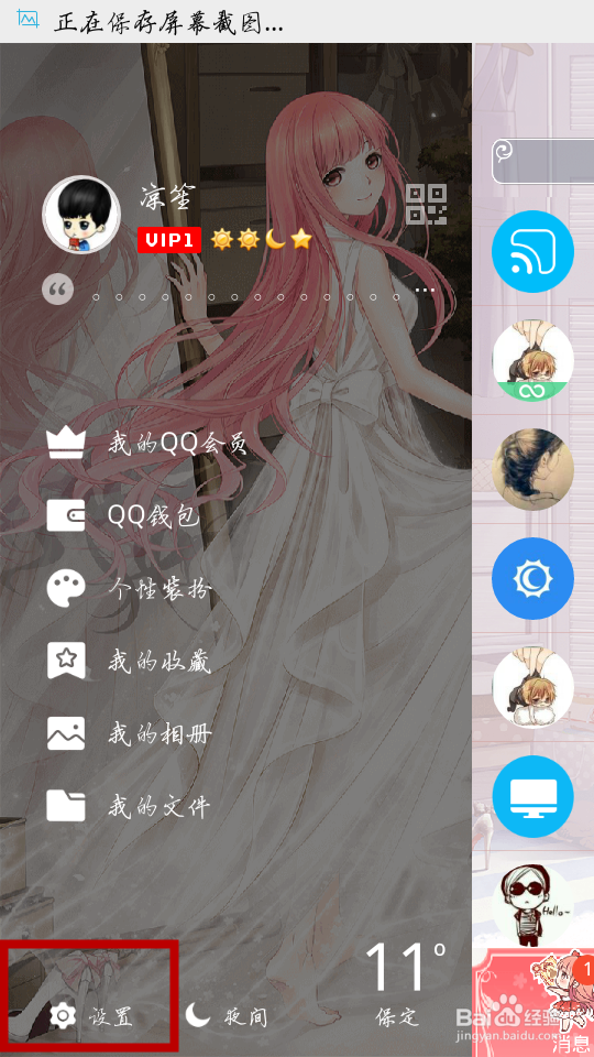 QQ在哪儿里修改热键