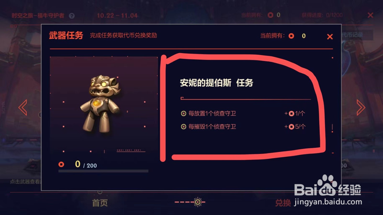 如何查看英雄联盟手游安妮的提伯斯任务