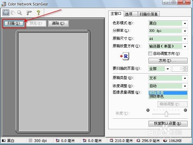 如何使用扫描仪扫描文件