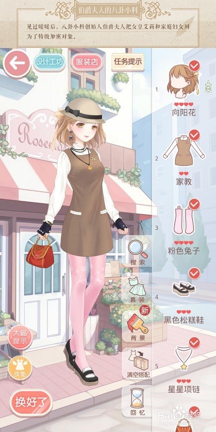 奇迹暖暖少女级第四章攻略1-6卷