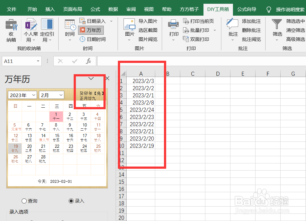 如何利用DIY工具箱在万年历上录入yyyy/m/d时间