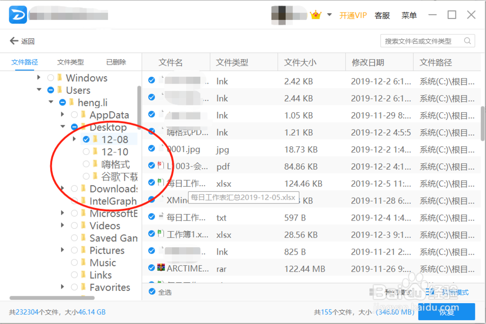 文件误删除如何恢复