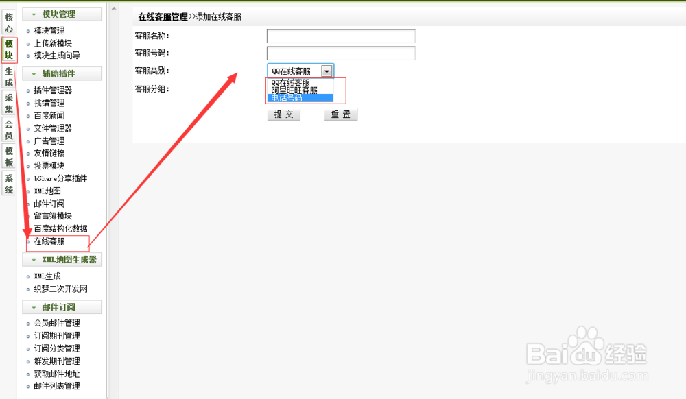 dedecms怎么在安装在线客服（qq、旺旺客服）