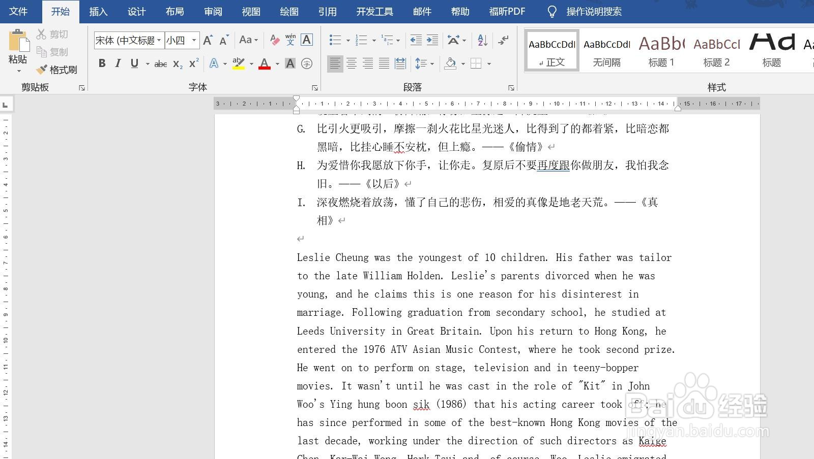 <b>word文档中怎么分开设置中文和英文字体</b>