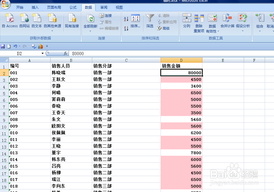 EXCEL如何取消“数据有效性”操作