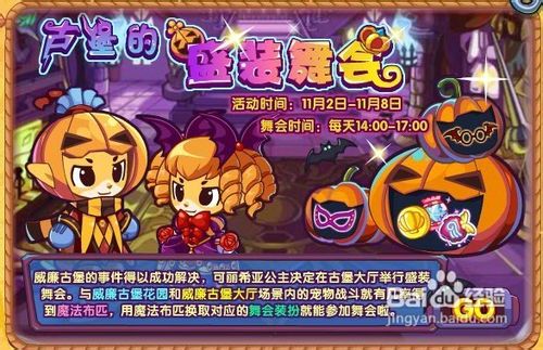 洛克王国万圣节盛装舞会任务怎么做呢?
